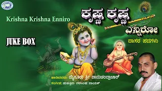 Krishna Krishna Eniro || Mysore Ramachandrachar || Dasara Padagalu || JUKE BOX || Kannada