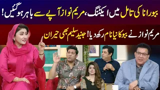 Babbu Rana Ki Maryam Nawaz ko Jugtein | Non-Stop Comedy in Daisbook | Junaid Saleem