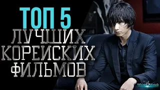 Лучшие корейские фильмы #2