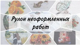 7. Рулон ещё не оформленных работ 🌟