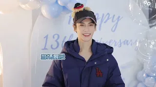 [ENG SUB] 122823 就熙欢花絮 出道十三周年庆祝 真心话 13th debut anniversary, an honest conversation【Luo Yunxi | 罗云熙】