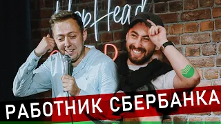 ABU SHOW ДОП. МАТЕРИАЛ К ВЫПУСКУ № 16 || РАБОТНИК СБЕРБАНКА