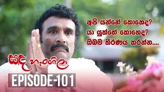 Sanda Hangila | Episode 101 - (2019-05-24) | ITN