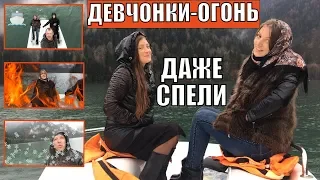 Девушки /Абхазия/ Озеро Рица/