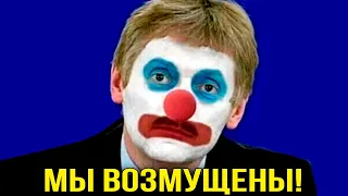 Спешите видеть! Лучшие номера путинских печальных КЛОУНОВ!