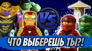 LEGO Ниндзяго и Мстители Финал