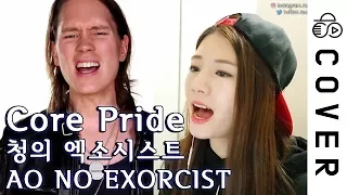 AO NO EXORCIST (Blue Exorcist) - CORE PRIDE ┃Raon Lee & PelleK