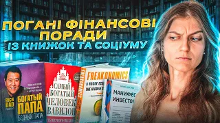 Розвінчуємо фінансові міфи: поради, які потребують оновлення і перегляду