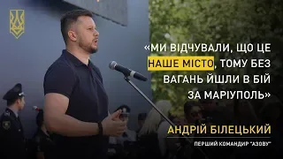 Ми відчували, що це наше місто, тому без вагань йшли в бій за Маріуполь | А.Білецький