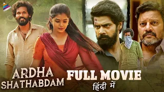 Ardha Shathabdam 2023 Latest Full Movie in Hindi | Karthik Rathnam | Naveen Chandra | Suhas | TFN