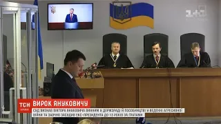 Захист Януковича збирається оскаржувати його вирок - 13 років в'язниці