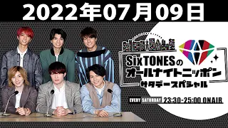 SixTONESのオールナイトニッポンサタデースペシャル 2022年07月09日