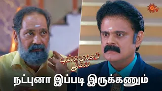 மாணிக்கம் நினைக்குறது நடக்குமா? | Punnagai Poove - Semma Scenes | 21 May 2024 | Tamil Serial |Sun TV