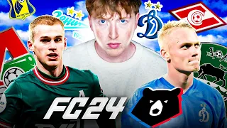 добавил РПЛ и сборную России в карьеру EA FC 24