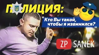 Полиция: "Кто Вы такой, чтобы я извинился?"  Україна