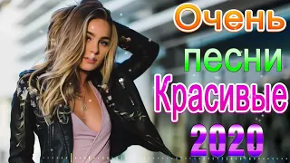 Вот Сборник Обалденные красивые песни для души💖Сборник Топ песни Февраль 2020💖Новинка Шансона 2020