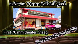 జగదాంబ 70MM థియేటర First 70 mm Theatre in Vizag