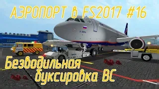 Аэропорт в Farming Simulator 17 #16