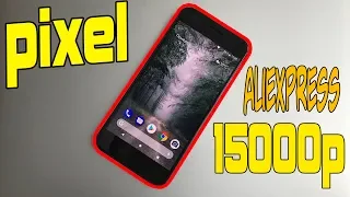 Оригинальный Google Pixel с AliExpress за 15000Р - заказал и не пожалел!