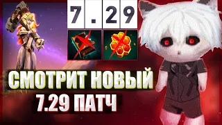 ZXCURSED СМОТРИТ НОВЫЙ 7.29 ПАТЧ | ОБЗОР ПАТЧА 7.29 | НОВЫЙ ГЕРОЙ | НАРЕЗКА Zxcursed Rofls