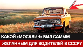 Мечта Советского Автолюбителя