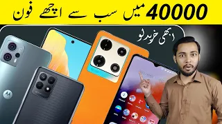 Top 5 Best mobile under 40000 in pakistan 2024 | best phone under 40000 in pakistan 2024 | Feb & Mar