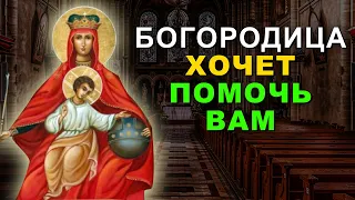 БОГОРОДИЦА будет помогать ВАМ! Сильная молитва Богородице!