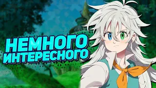 УЖЕ ИЗВЕСТНЫЕ ПОДРОБНОСТИ И ПРИМЕРНАЯ ДАТА ВЫХОДА ОРИДЖИНА! Seven Deadly Sins: Origin