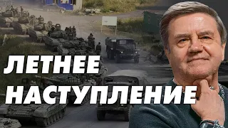 Помощь Запада не вечна! Военный план Украины на лето! Карасев LIVE