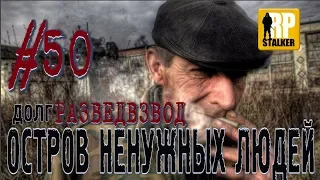 18+ RPStalker ArmA 3 ОСТРОВ НЕНУЖНЫХ ЛЮДЕЙ 50 Серия "Большая Охота"