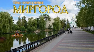 МІРГОРОД: Подорож на батьківщину Гоголя! СЮДИ варто ПРИЇХАТИ!