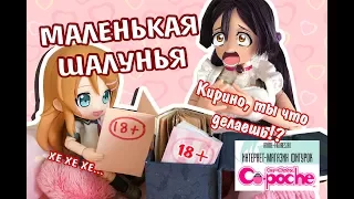 ЛЮБОПЫТНАЯ МАЛЯВКА О_О НЯШНАЯ АНИМЕ ФИГУРКА Cu-Poche СТОП-МОУШЕН ОБЗОР REVIEW