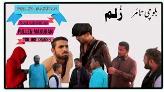 Zulm | Balochi Tamor | Balochi Short Movie | Pullen Makuraan