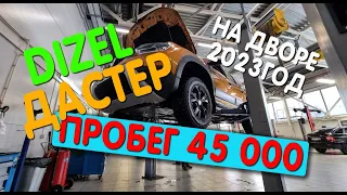 Пробег 45 000 Новый Рено Дастер Дизель 2023 мнение + Тест драйв OMODA C5