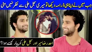 How Ahad Raza Mir & Sajal Ali Fell In Love? | Ehd e Wafa Star Ahad Raza Mir Interview | FM | SB2
