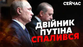 ☝️Ось це так! На зустріч з ЕРДОГАНОМ привезли ДВІЙНИКА. Справжнього Путіна З'ЇЛИ ЕЛІТИ - Рашкін