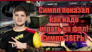 s1mple учит как правильно играть / лучшие моменты / нарезка