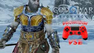 GOD OF WAR РАГНАРЁК СЕКРЕТНАЯ БРОНЯ  god of war ragnarok полный сет брони упавшей звезды