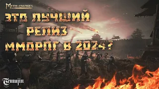 Обзор релиза ММОРПГ 2024 года Myth of Empires