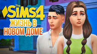 Я ПОЛУЧИЛА ДОМ В НАСЛЕДСТВО // "СДАЕТСЯ!" В СИМС 4 // The Sims 4 For Rent