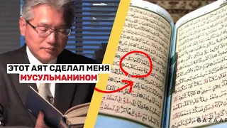 Это Японский учёный принимает Ислам после прочтения одного аята из Корана