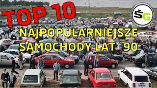 Top 10 Najpopularniejsze samochody lat 90 w Polsce | Skoda Gadać