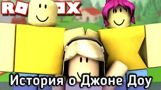 Грустная история о Джоне Доу (THE SAD ROBLOX STORY OF JOHN DOE). Часть 1. Перевод.