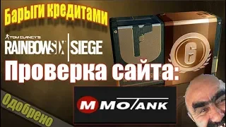 Проверка сайта mmotank | Rainbow Six Siege | #5