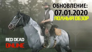 Обзор Обновления RED DEAD ONLINE в 2020