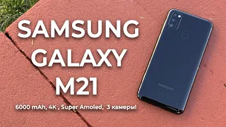 Обзор Samsung Galaxy M21. Тест камеры, автономность