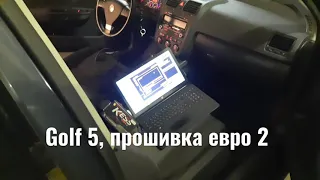 VW Golf 5 - прямоток и чип-тюнинг