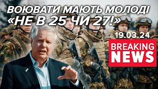 Мобілізацією в Україні вже занепокоєні в США | Час новин 09:00. 19.03.2024