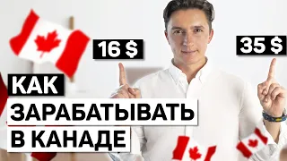 Как Зарабатывать в Канаде Иммигрантам из Украины