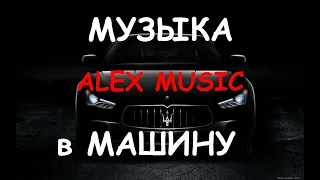 😎 ПАЦАНСКАЯ МУЗЫКА для ДУШИ 👉 русский  рэп - музыка в машину